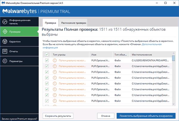 Найденные угрозы в Malwarebytes