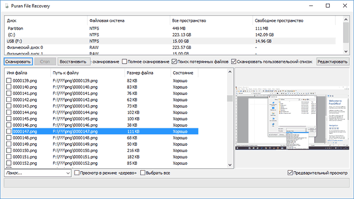 Бесплатное восстановление данных в Puran File Recovery