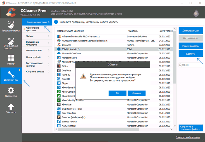 Удаление программы из списка установленных в CCleaner
