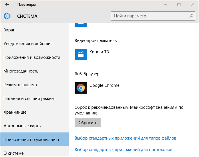 Сброс ассоциаций файлов в настройках Windows 10