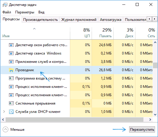 Перезапуск проводника Windows 10