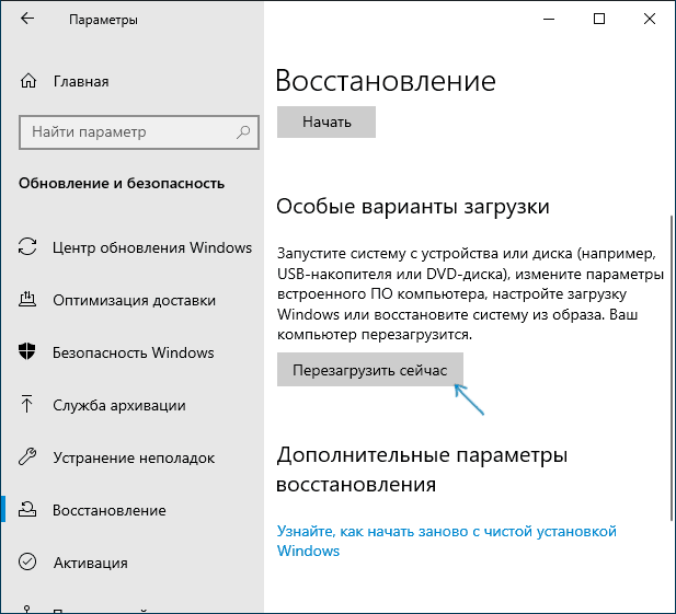 Запуск особых вариантов загрузки Windows 10