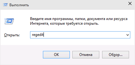 Запуск редактора реестра в Выполнить