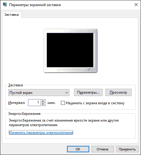 Настройки заставки Windows 10