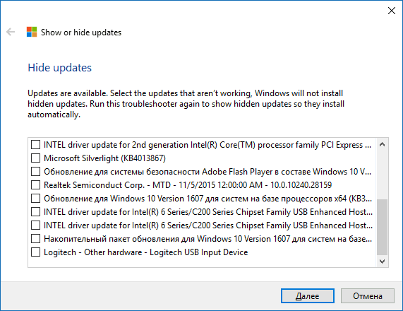 Выбрать обновления, которые требуется скрыть