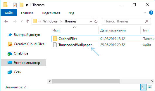 TranscodedWallpaper - текущие обои Windows 10