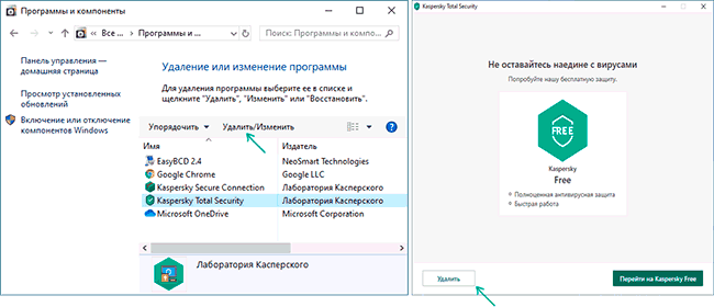 Удаление Касперского в панели управления Windows