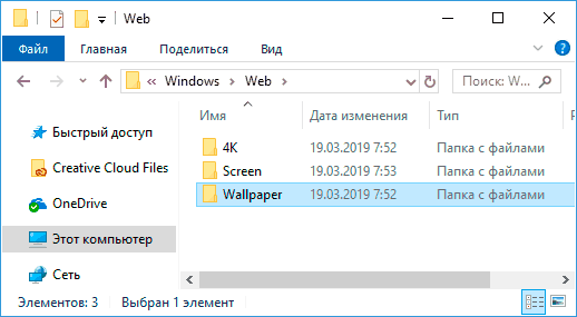 Папка Windows 10 с обоями по умолчанию