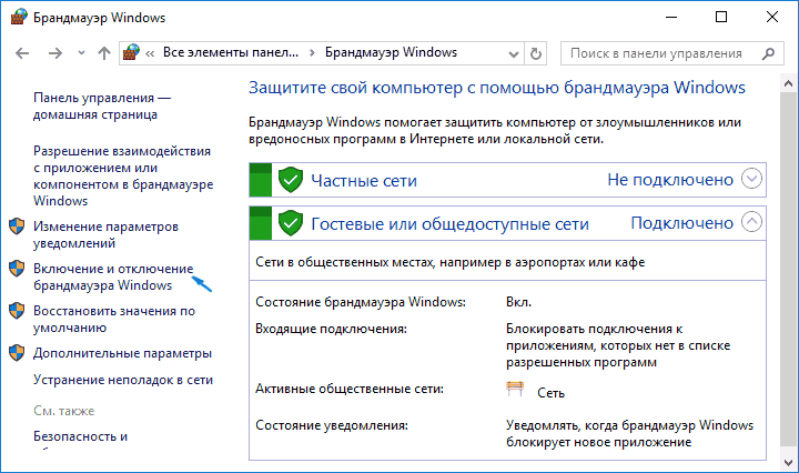 Настройки брандмауэра Windows 10