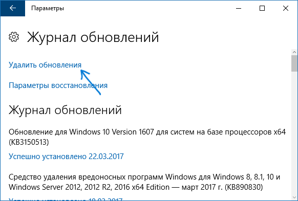 Журнал обновлений Windows 10