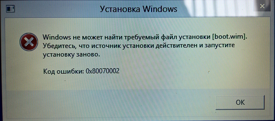 Ошибка 0x80070002 виндовс 7 как исправить