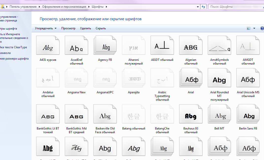 Как установить несколько шрифтов одновременно в windows 7