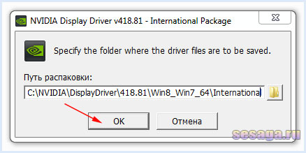 Распаковка файла драйвера видеокарты