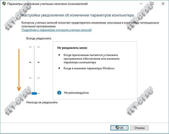 Отключить контроль учетных записей 10. Как отключить контроль учетных записей в Windows 10. Контроль учетных записей Windows 10 отключить. Ползунок безопасности в виндовс 7. Ползунок учетной записи Windows 10.