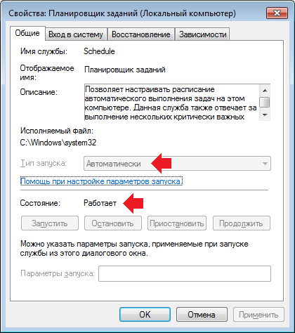 Отключить планировщик заданий windows 7