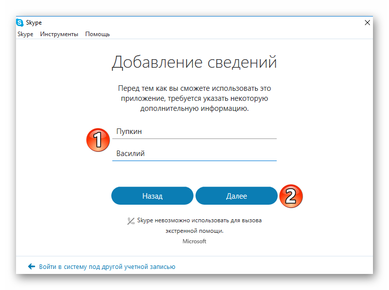 Как зарегистрироваться в скайпе на компьютере второй раз