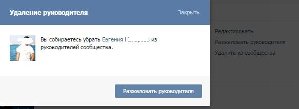 Разжаловать руководителя ВК