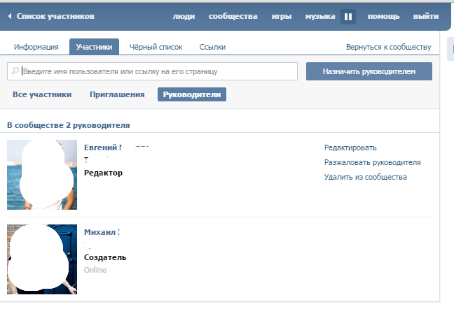 Руководители сообщества вконтакте