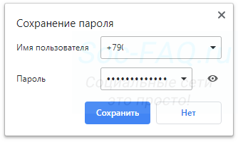 Функция автосохранения паролей в браузере