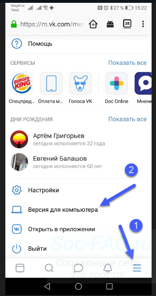 Переходим в полную версию ВК с телефона