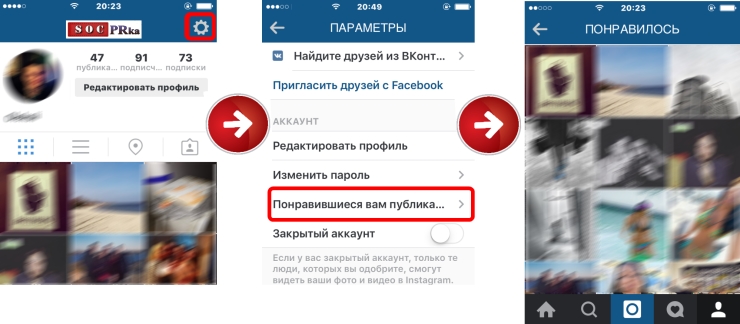 Как посмотреть кому ставил лайки в Инстаграме