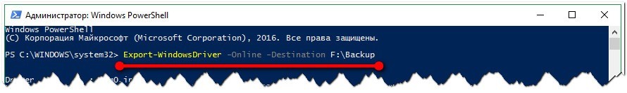 Резервная копия драйверов - 3 способа