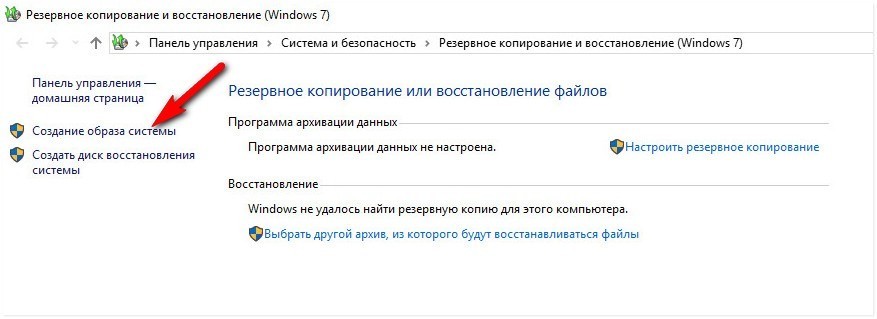 Создание резервной копии Windows 10