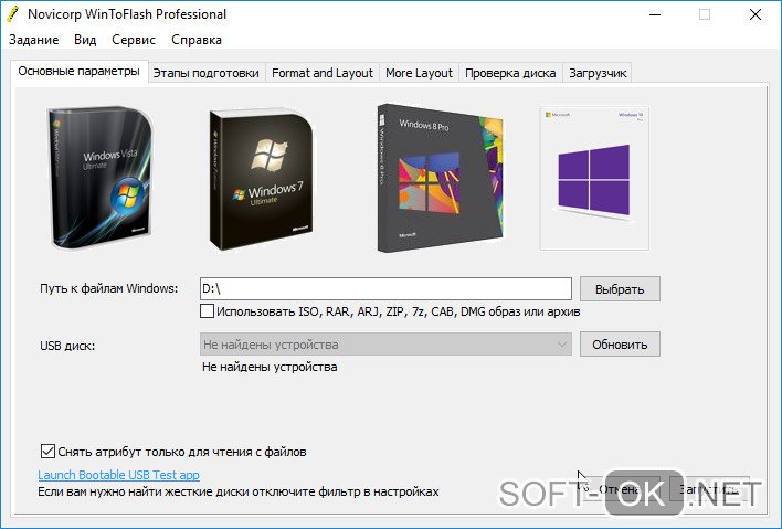 Запись Windows 7 на флешку с помощью WinToFlash