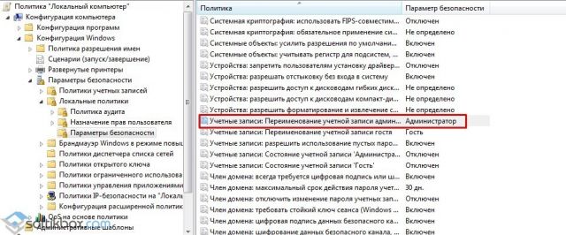 Какими способами можно изменить имя Администратора в Windows 10?