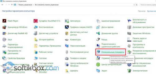 Как изменить язык операционной системы Windows 10 по умолчанию?