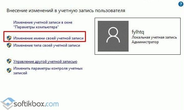 Какими способами можно изменить имя Администратора в Windows 10?