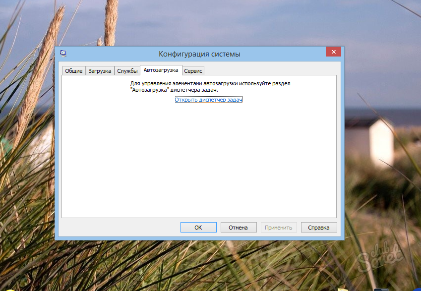 Обнаружено изменение элемент автозагрузки. Автозагрузка в Windows 7. Автозагрузки на 7 винде. Автозагрузка в Windows 7 команда. Как открыть автозагрузку.