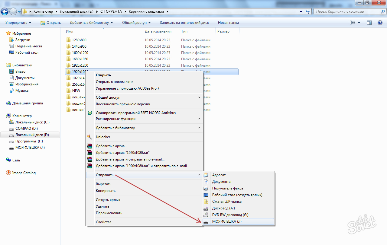 Как сохранить картинку на флешку с ноутбука