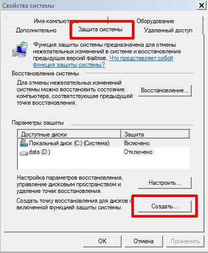 Описание для идентификации точки восстановления windows 7