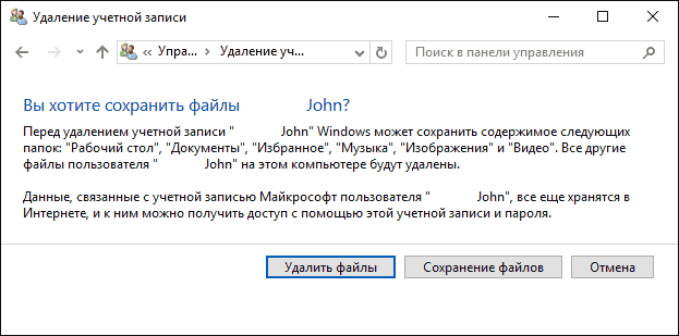 Как удалить учетную запись Майкрософт в Windows 10