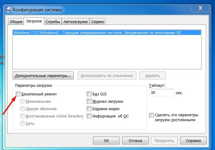 Как запустить Виндовс 7 в безопасном режиме