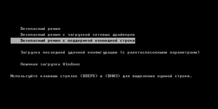 Как запустить Виндовс 7 в безопасном режиме