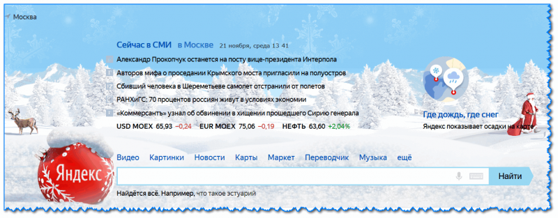 Яндекс - настройка главной страницы под-себя: получаем актуальные новости (в т.ч. своего города), погоду, курсы валют, афишу и пр.