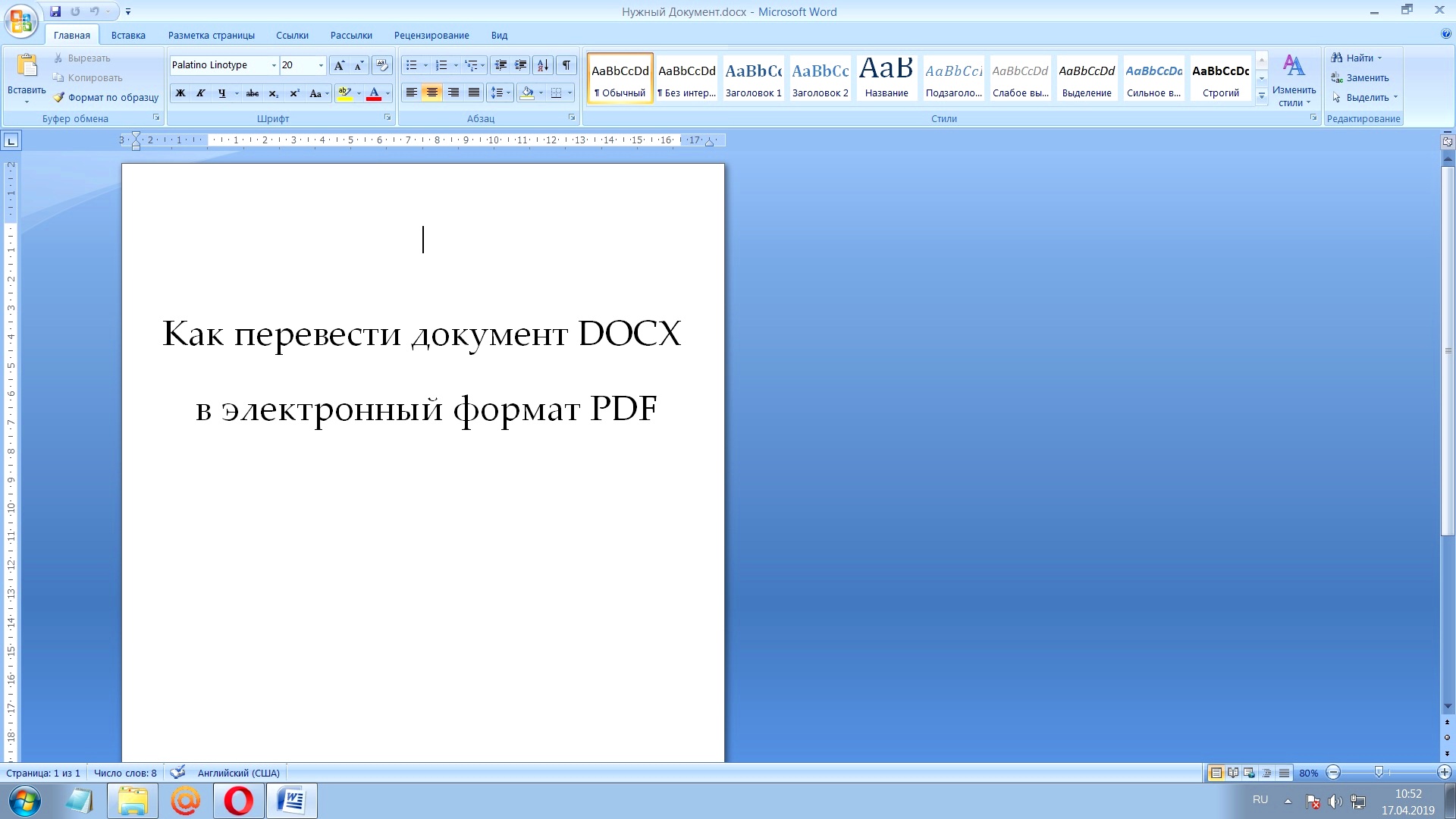 Как перевести DOCX в PDF с помощью Microsoft Word 2007