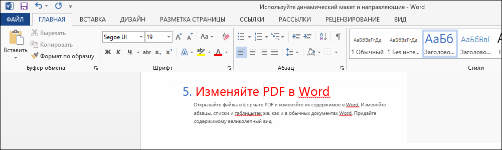 Как редактировать документ из пдф в ворд. Как переделать файл pdf в Word. Переделать Формат Word в pdf. Как преобразовать пдф в ворд. Как поменять Формат пдф на ворд.