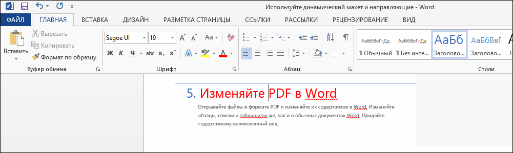 Pdf в word. Редактировать pdf в Word. Как переделать файл pdf в Word. Как поменять Формат пдф на ворд. Как переделать файл в pdf.