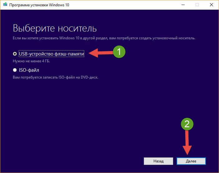 Как создать загрузочную флешку Windows 10 с помощью Windows 10 Installation Media Creation Tool