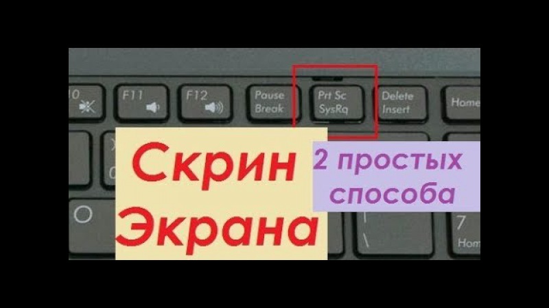 Сделать скриншот на ноутбуке с помощью клавиатуры. Как сделать скрин на ноутбуке. Как сделать Скриншот экрана на ноутбуке. Скрин экрана на компе асус. Скриншот экрана компьютера ASUS.