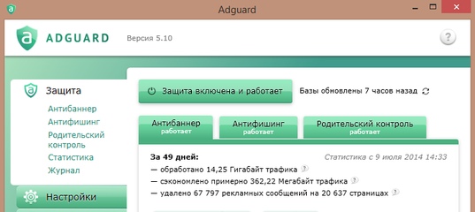 Как удалить приложение adguard с компьютера полностью