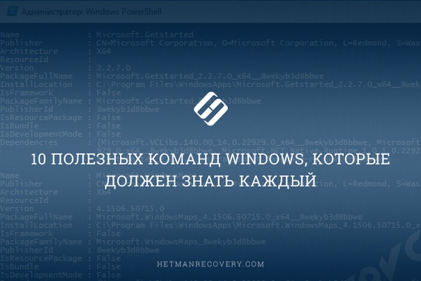 56 команд которые должен знать каждый пользователь windows