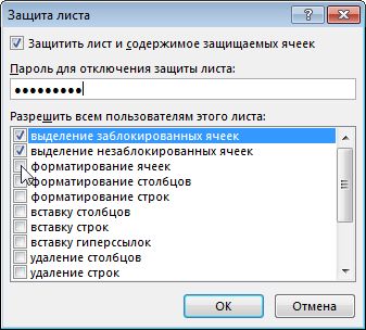 Диалоговое окно «Защита листа»