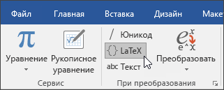 Формат LaTeX