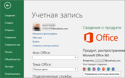 Учетная запись Майкрософт, связанная с Office, указывается в окне "Учетная запись" приложений Office