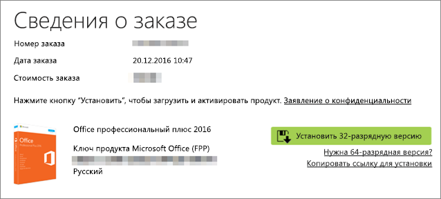 Кнопка "Установить" в сведениях о заказе по программе использования ПО на домашних компьютерах