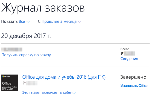 Страница "Журнал заказов" в Microsoft Store